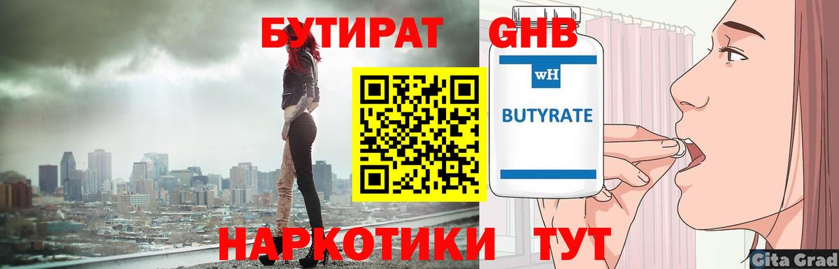 Армавир  Бутират  Вход с VPN  Бутират 99% 