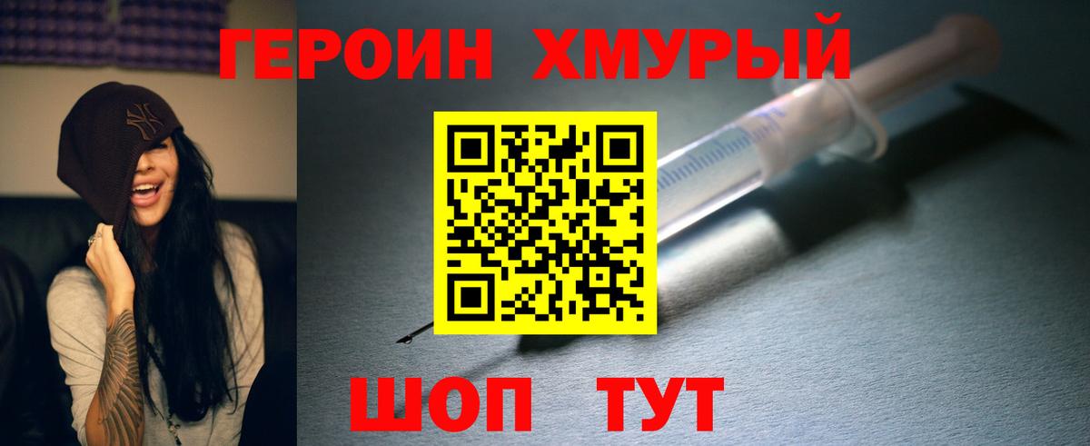 ГЕРОИН VHQ Армавир