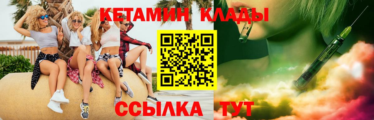 КЕТАМИН VHQ Армавир