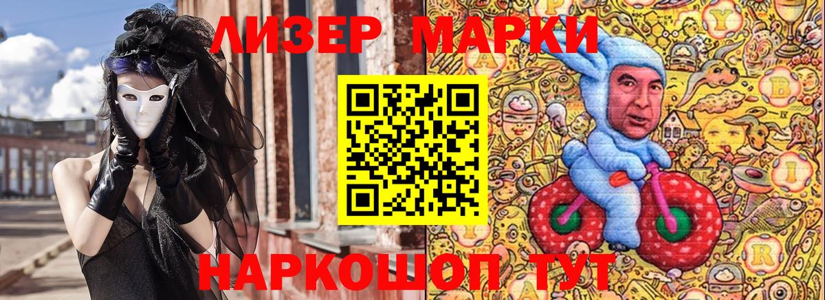 Наркотические марки 1,8мг Армавир